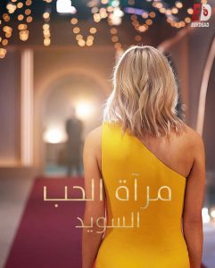 برنامج Love Is Blind Sweden الموسم الثاني الحلقة 6 مترجمة