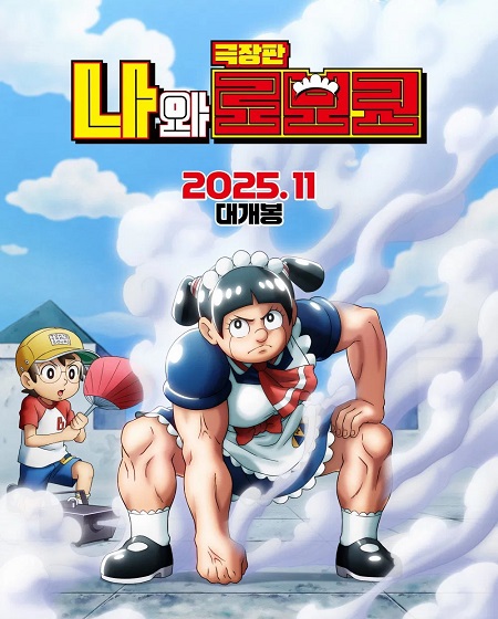 مشاهدة حصريًا مشاهدة وتحميل فيلم Boku to Roboko Movie 2025 مترجم