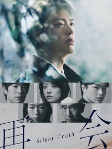 حصريًا مشاهدة وتحميل مسلسل Saikai Silent Truth الحلقة 9 مترجمة