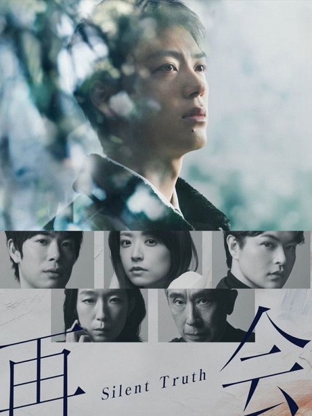 حصريًا مشاهدة وتحميل مسلسل Saikai Silent Truth الحلقة 9 مترجمة