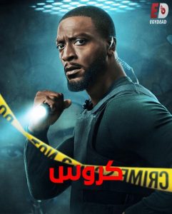 حصريًا مشاهدة وتحميل مسلسل كروس الجزء الثاني الحلقة 7 مدبلجة