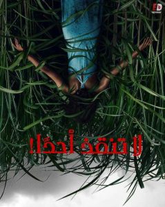 مشاهدة حصريًا مشاهدة وتحميل فيلم In the Tall Grass 2019 مترجم