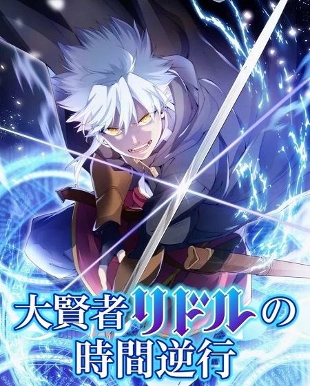 حصريًا مشاهدة وتحميل انمي Daikenja Riddle no Jikan Gyakkou الحلقة 1 مترجمة