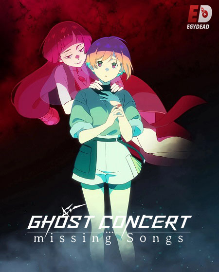 حصريًا مشاهدة وتحميل انمي Ghost Concert الحلقة 4 مترجمة