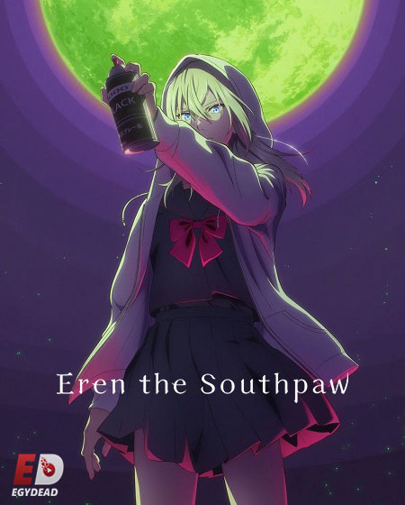 حصريًا مشاهدة وتحميل انمي Hidarikiki no Eren الحلقة 4 مترجمة