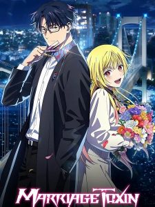 حصريًا مشاهدة وتحميل انمي Marriagetoxin الحلقة 4 مترجمة