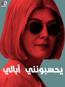 مشاهدة حصريًا مشاهدة وتحميل فيلم I Care a Lot 2020 مترجم