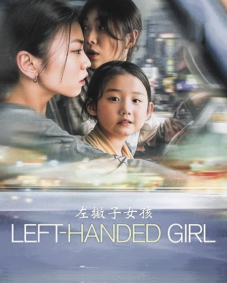 مشاهدة حصريًا مشاهدة وتحميل فيلم Left Handed Girl 2025 مترجم