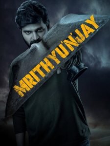 مشاهدة حصريًا مشاهدة وتحميل فيلم Mrithyunjay 2026 مترجم