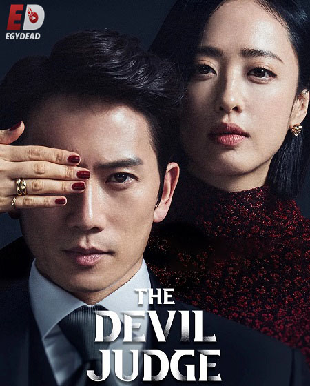 حصريًا مشاهدة وتحميل مسلسل The Devil Judge الحلقة 7 مترجمة