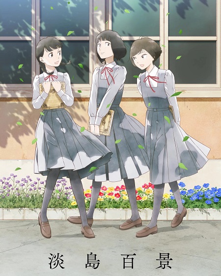حصريًا مشاهدة وتحميل انمي Awajima Hyakkei الحلقة 4 مترجمة