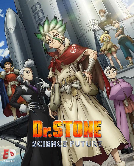 حصريًا مشاهدة وتحميل انمي Dr. Stone الموسم الرابع الحلقة 30 مترجمة