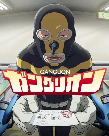 حصريًا مشاهدة وتحميل انمي Ganglion الحلقة 23 مترجمة