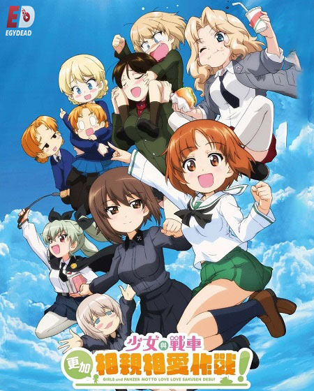حصريًا مشاهدة وتحميل انمي Girls und Panzer MLLSD الحلقة 3 مترجمة