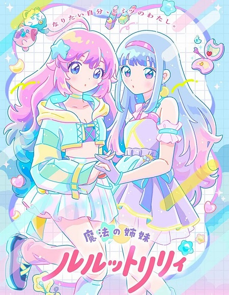 حصريًا مشاهدة وتحميل انمي Mahou no Shimai Lulutto Lilly الحلقة 4 مترجمة