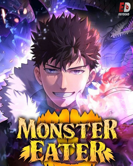 حصريًا مشاهدة وتحميل انمي Monster Eater الحلقة 6 مترجمة
