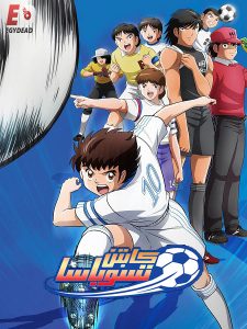 حصريًا مشاهدة وتحميل انمي كابتن ماجد 2018 الجزء الاول الحلقة 20 مدبلجة