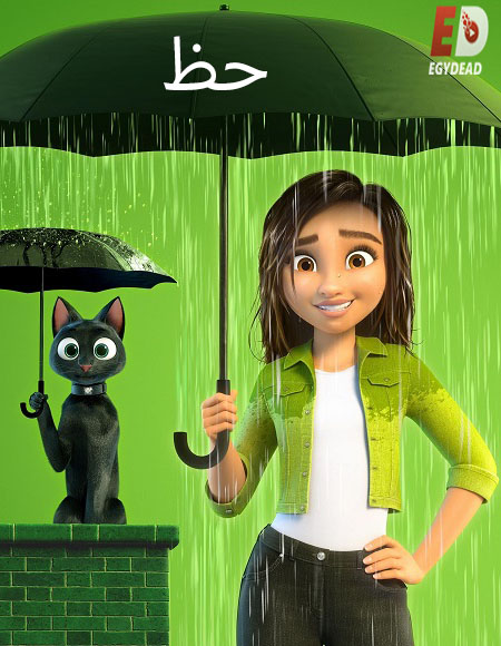 حصريًا مشاهدة وتحميل فيلم حظ 2022 مدبلج بالمصري