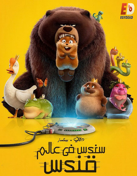 حصريًا مشاهدة وتحميل فيلم هوبرز 2026 مدبلج