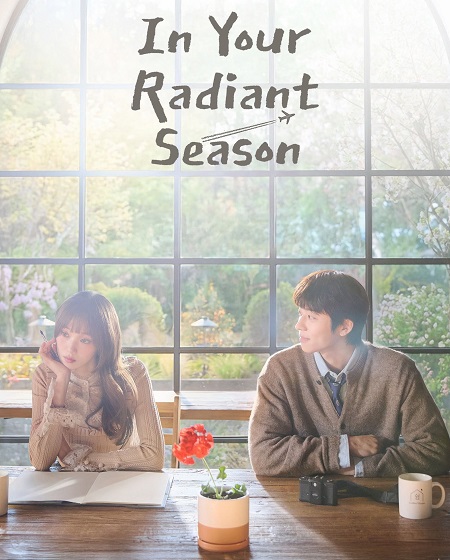 حصريًا مشاهدة وتحميل مسلسل In Your Radiant Season الحلقة 11 مترجمة