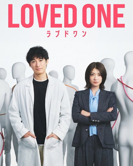 حصريًا مشاهدة وتحميل مسلسل Loved One الحلقة 3 مترجمة