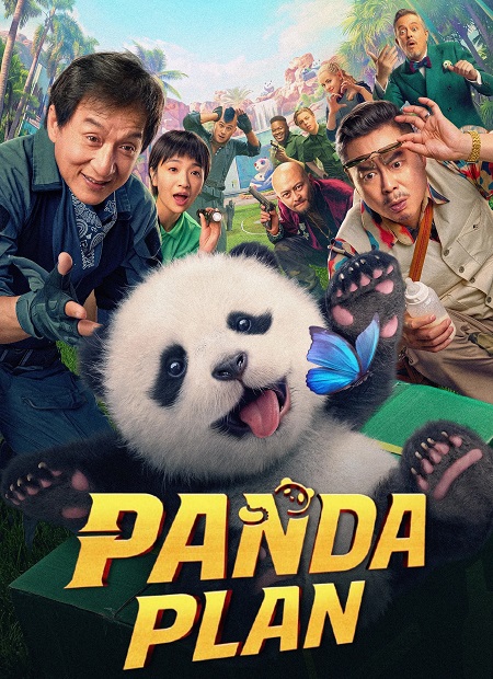 مشاهدة حصريًا مشاهدة وتحميل فيلم Panda Plan 1 2024 مترجم