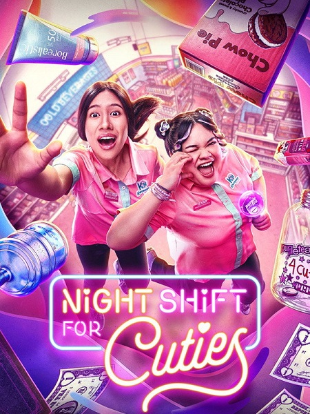 حصريًا مشاهدة وتحميل مسلسل Night Shift for Cuties الحلقة 1 مترجمة